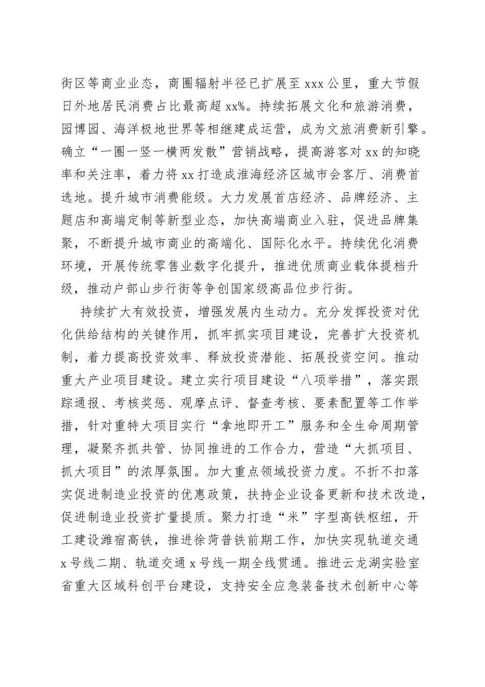 以扩大内需增强徐州发展动能后劲_第2页