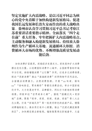 以扩大内需增强徐州发展动能后劲