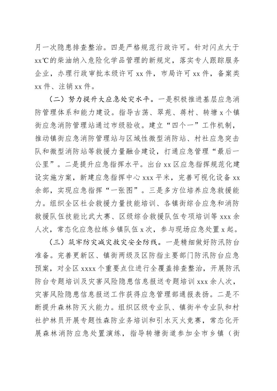 区应急管理局2023年上半年工作总结及下半年工作思路（20230705）_第2页