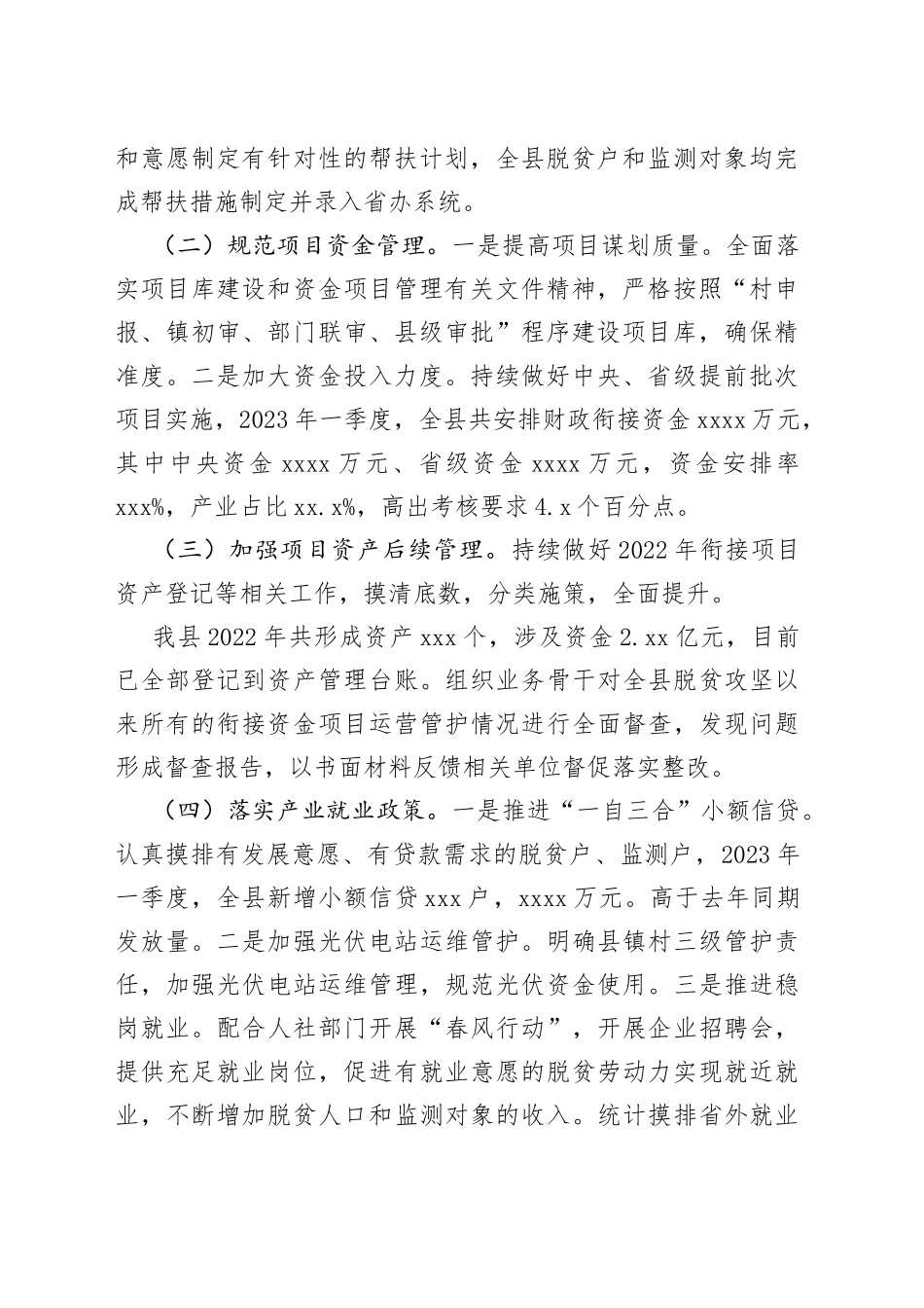 2023年县乡村振兴局上半年工作总结_第2页