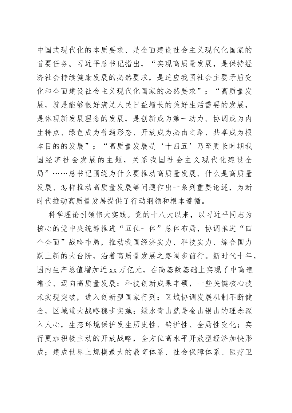 以推动高质量发展的新成效检验主题教育成果_第2页