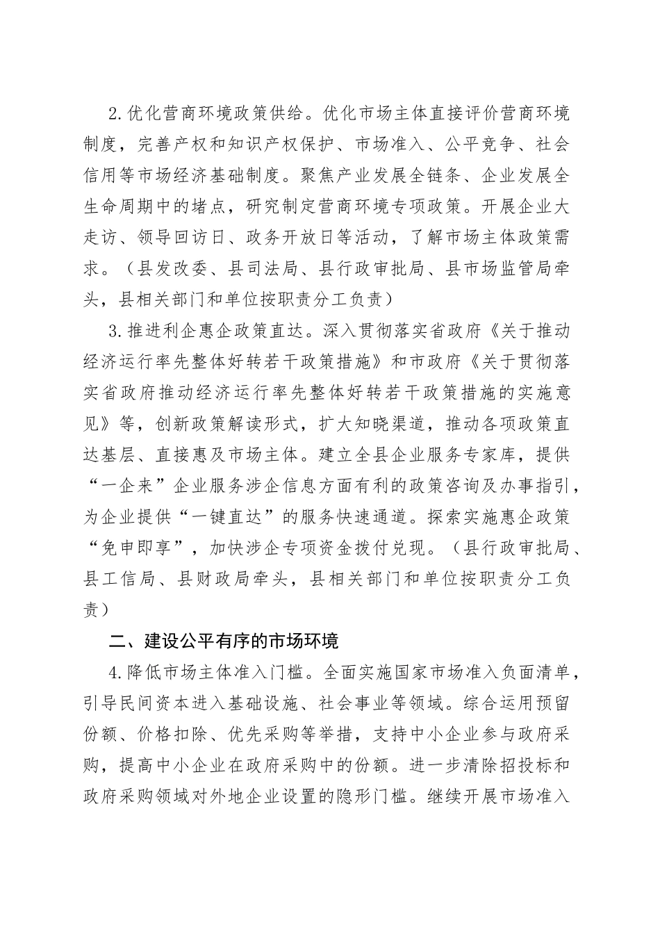 2023年县优化营商环境工作要点（20230717）_第2页