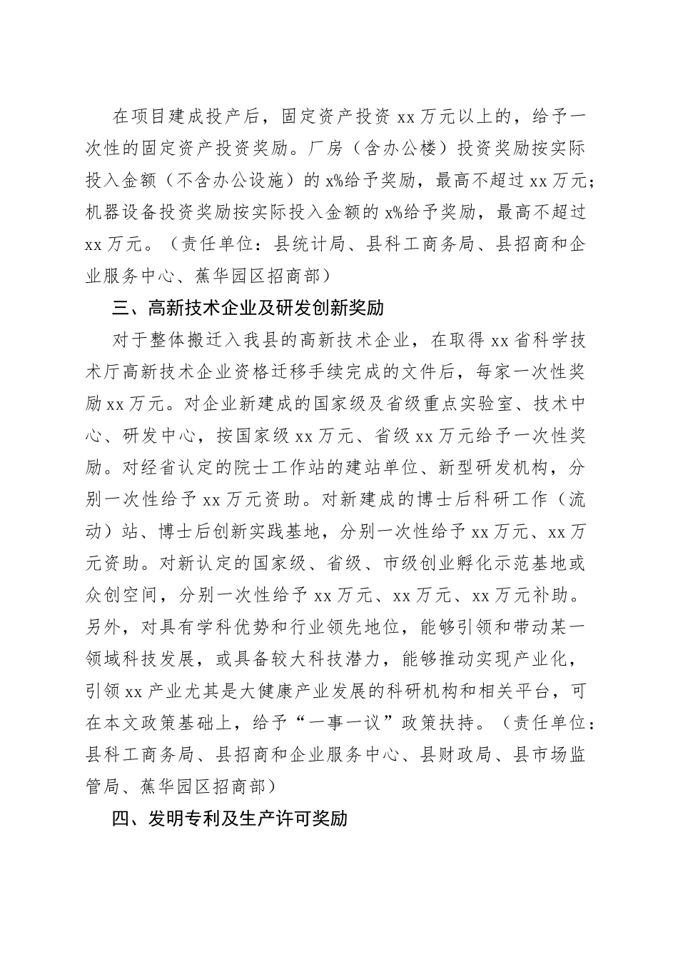 2023年县促进先进制造业招商引资工作实施方案（20230714）_第2页