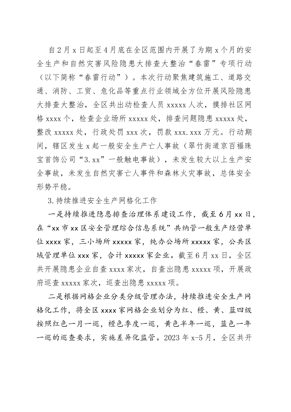 区应急管理局2023年上半年平安建设工作总结（20230704）_第2页