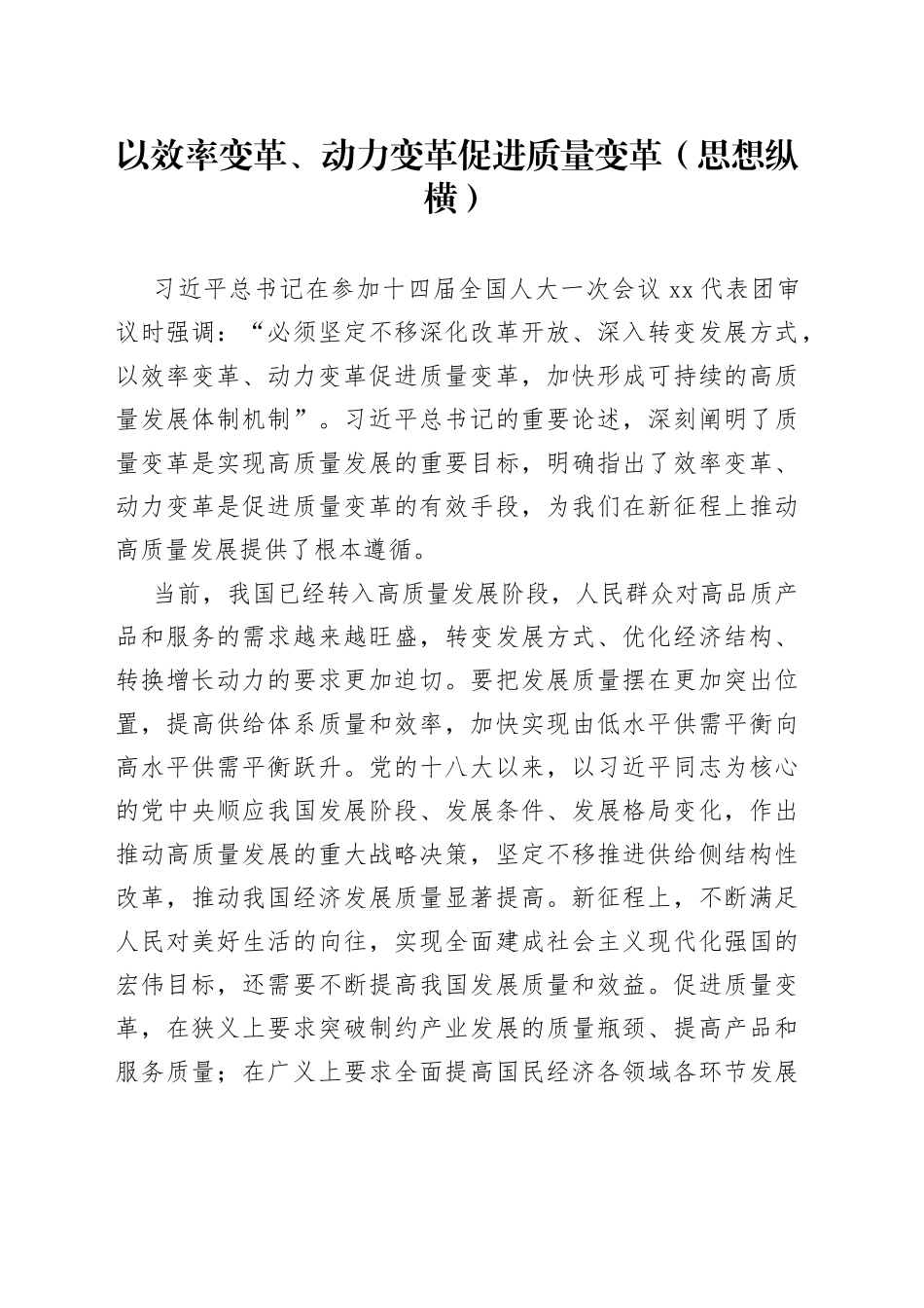 以效率变革、动力变革促进质量变革（思想纵横）_第1页