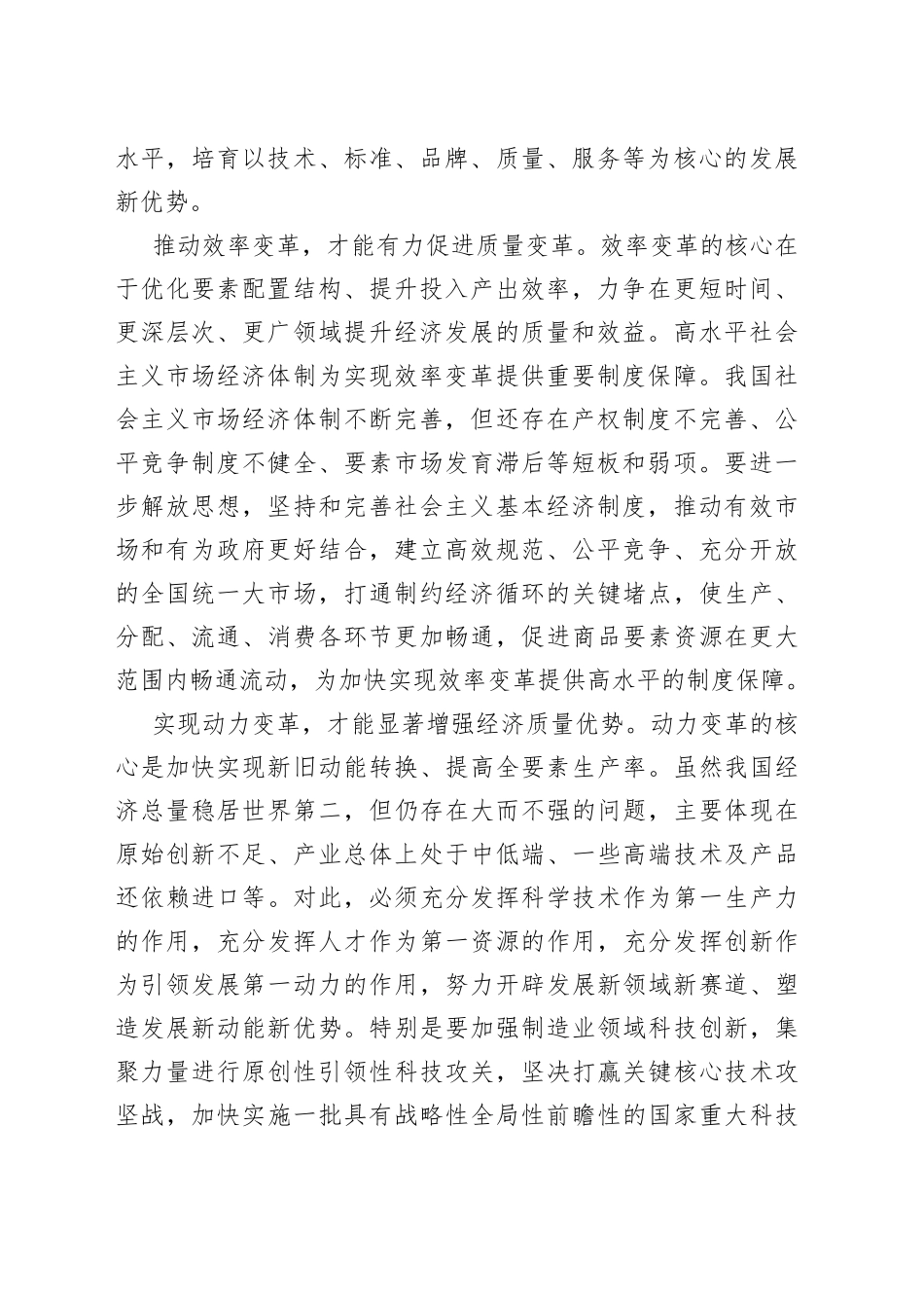 以效率变革、动力变革促进质量变革（思想纵横）_第2页