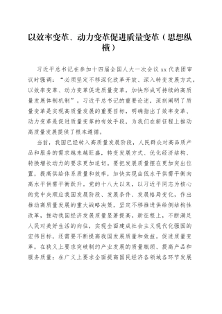 以效率变革、动力变革促进质量变革（思想纵横）