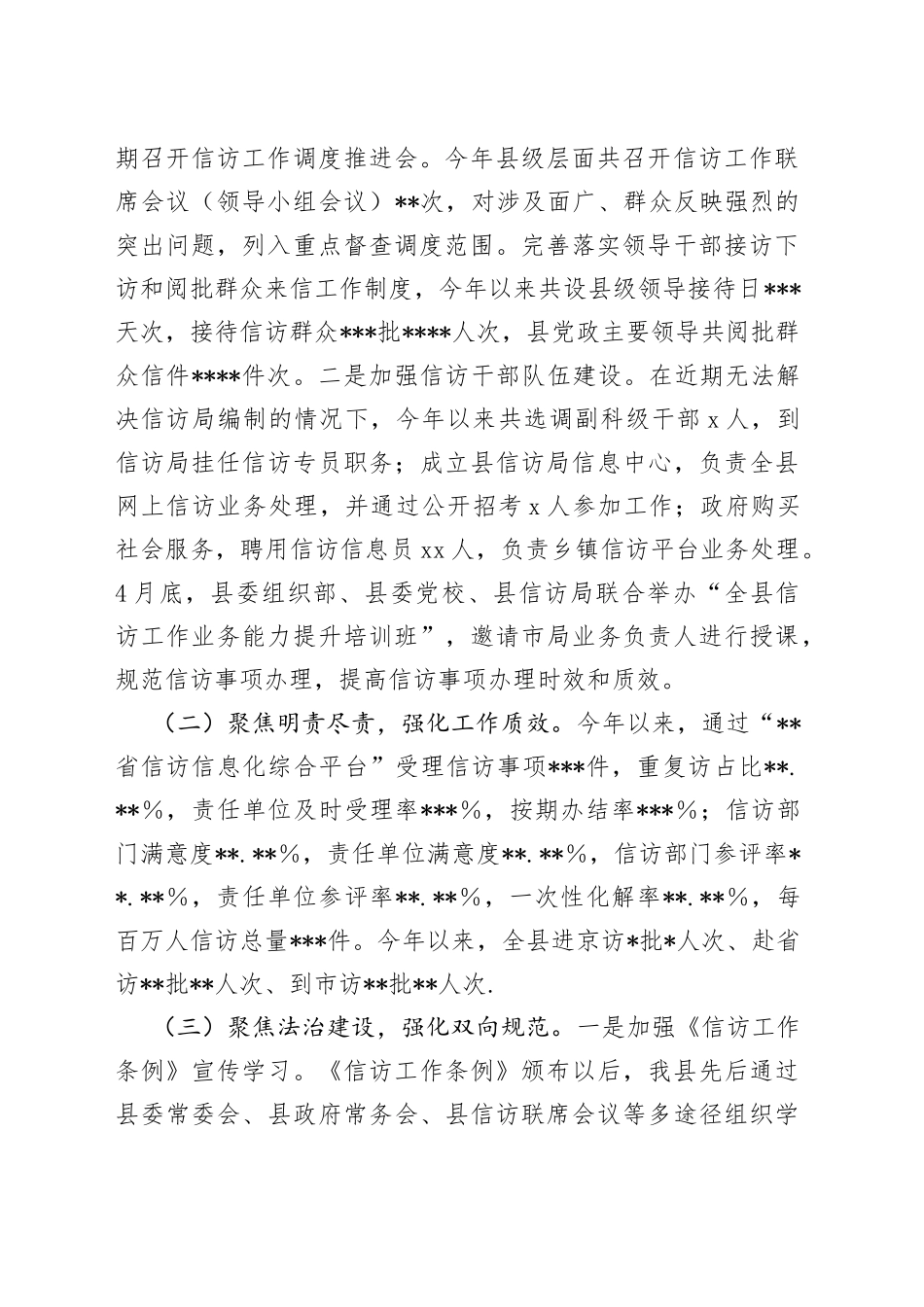 2023年县信访局上半年工作总结和下半年工作计划_第2页