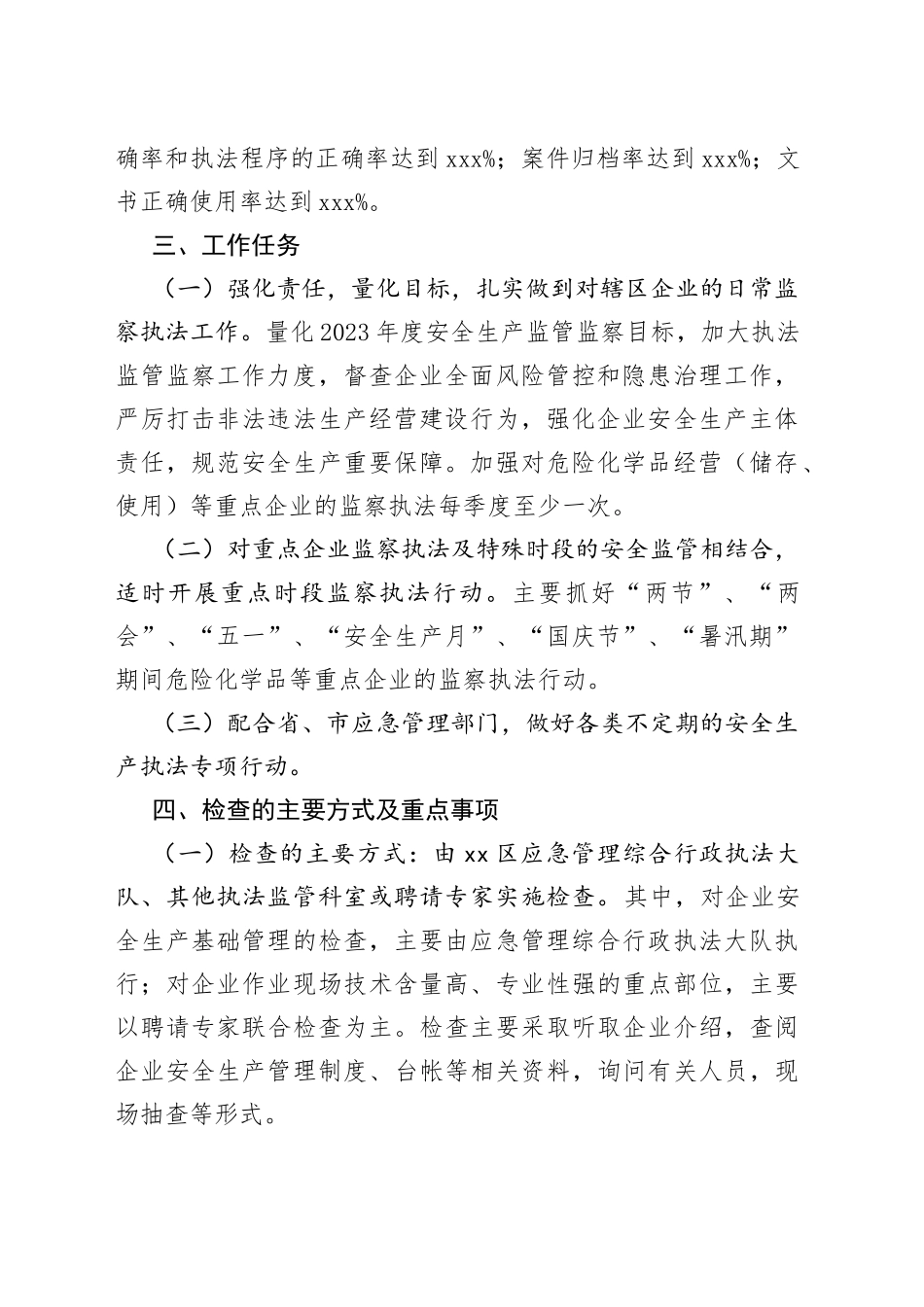 区应急管理局2023年安全生产监察执法工作计划_第2页