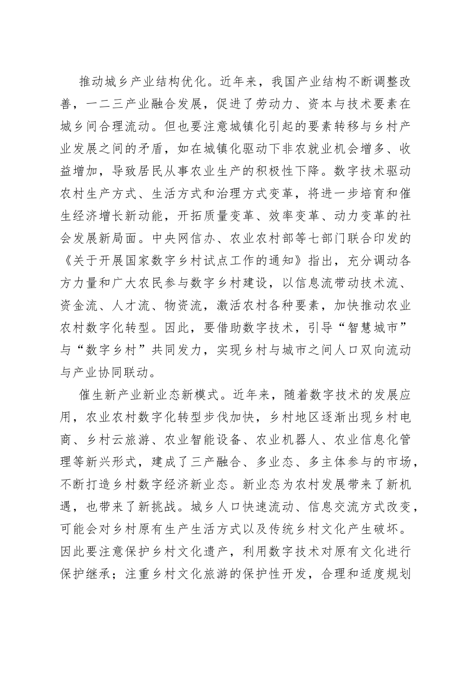 以数字技术助力构建新型城乡关系_第2页