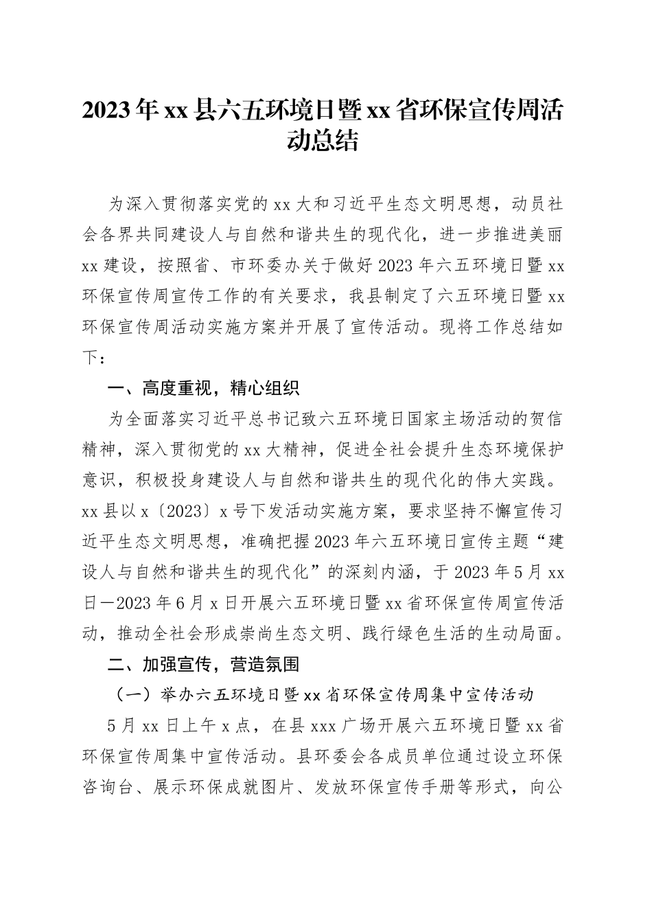 2023年县六五环境日暨省环保宣传周活动总结_第1页