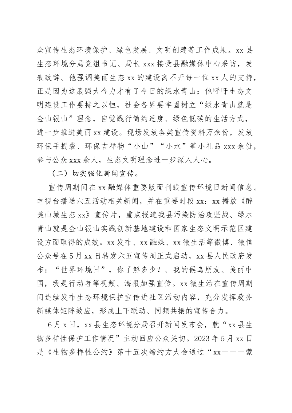 2023年县六五环境日暨省环保宣传周活动总结_第2页