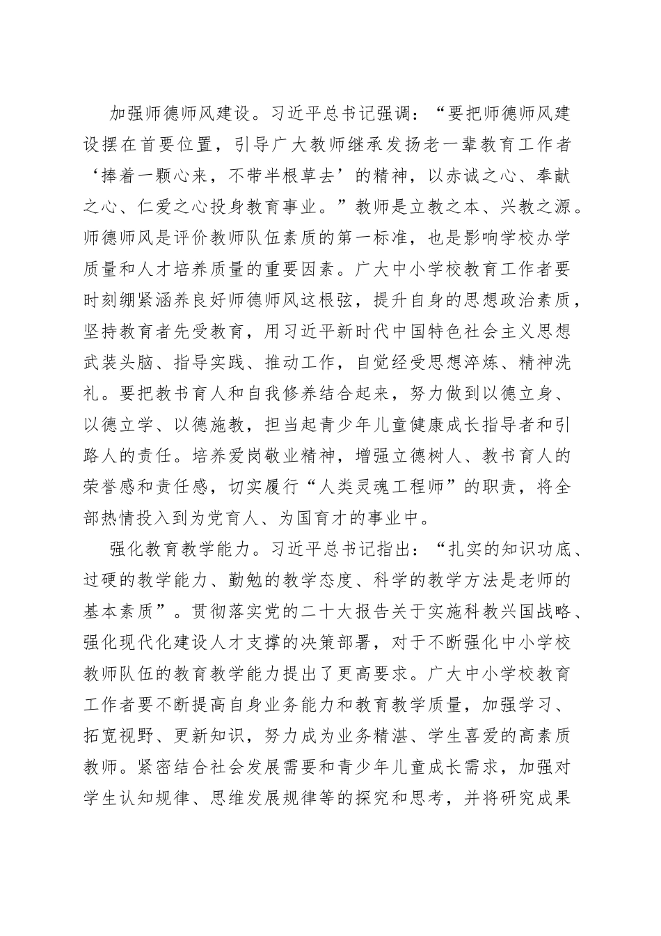 以文化人 以德育人 让青少年儿童成长为堪当大任的栋梁之材_第2页