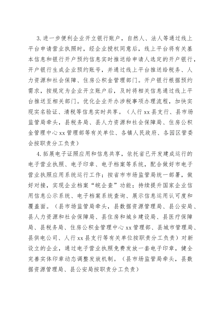 2023年县创优营商环境对标提升举措（20230620）_第2页