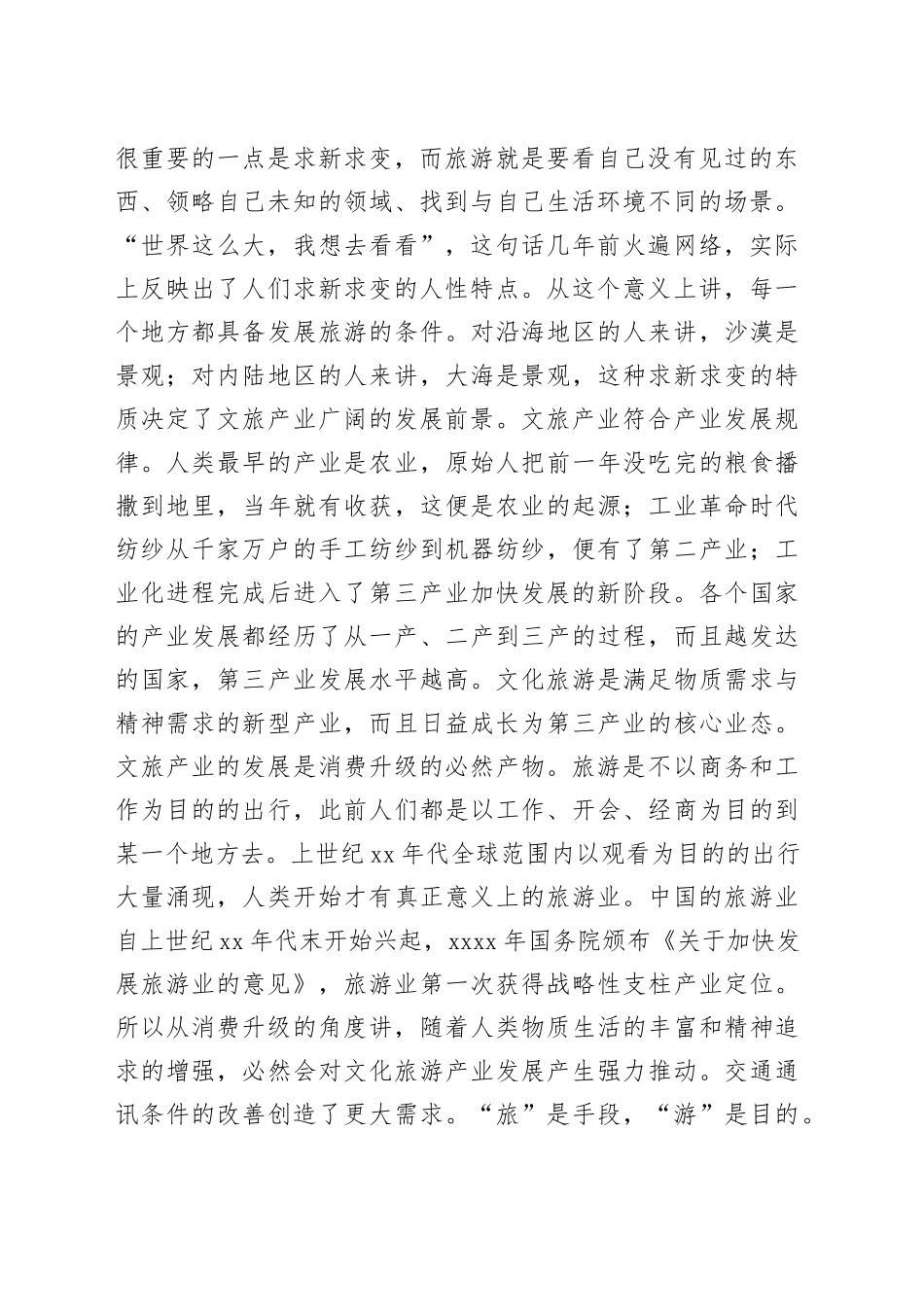 以文塑旅　以旅彰文 着力提升市文化旅游融合发展的质量效益——在全市文化旅游融合发展大会上的讲话_第2页