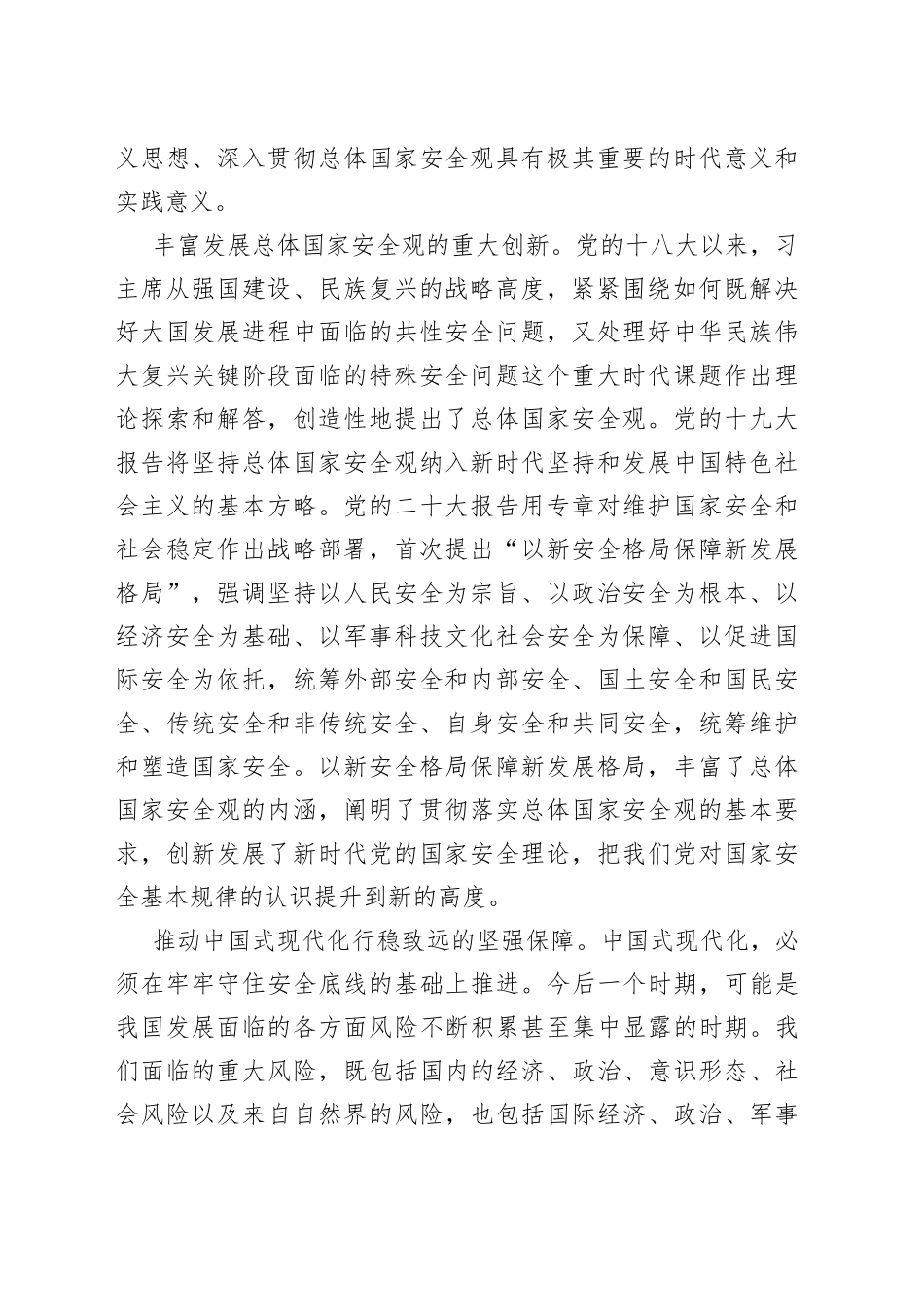以新安全格局保障新发展格局——认真学习《习近平著作选读》第一卷、第二卷_第2页