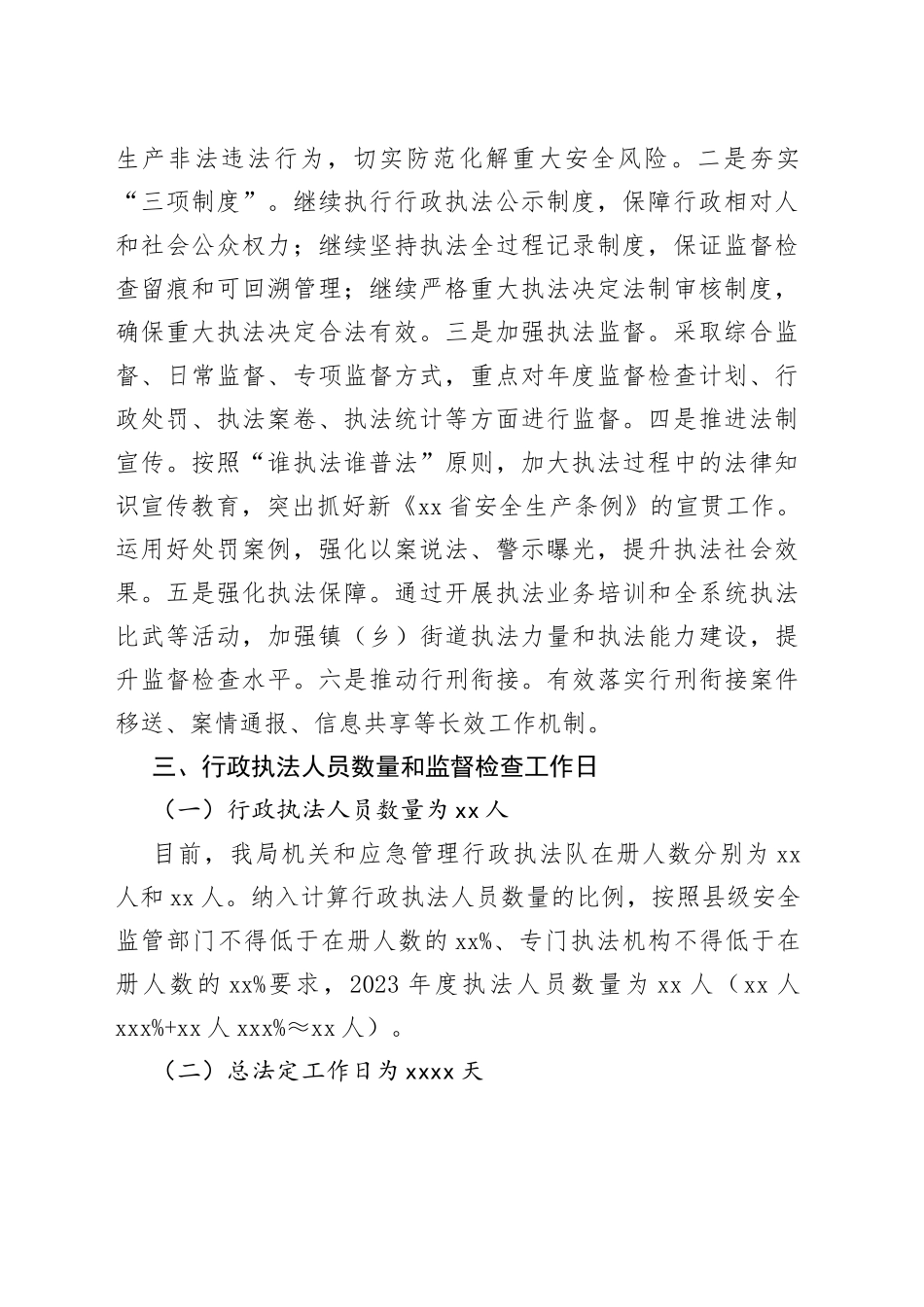 区应急管理局2023年度安全生产监督检查工作计划_第2页