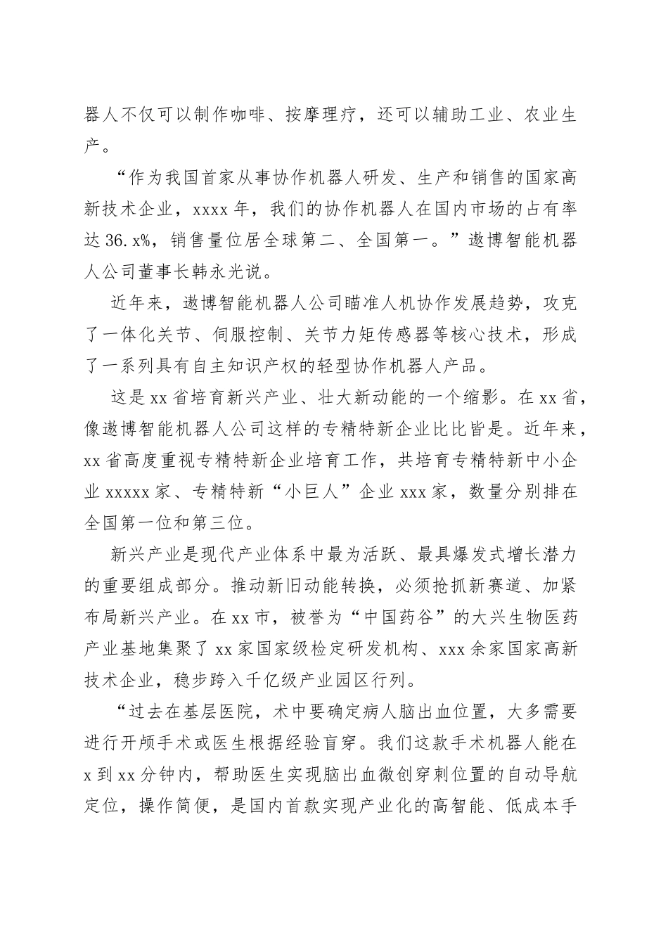 以新旧动能转换点燃高质量发展新引擎—高质量发展调研报告_第2页