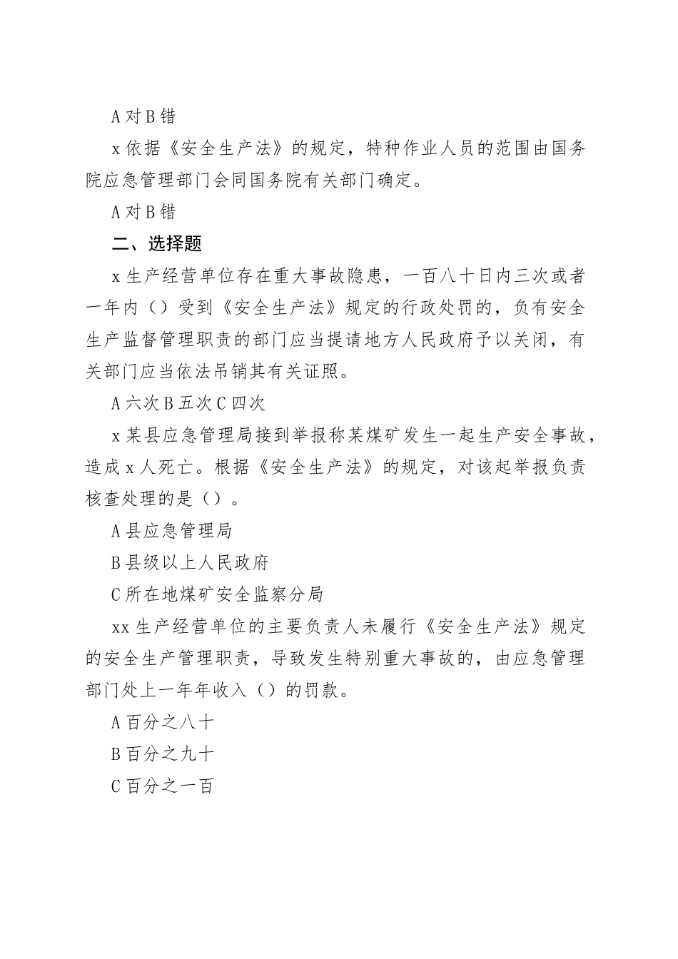 2023年县委党校安全生产理论测试_第2页