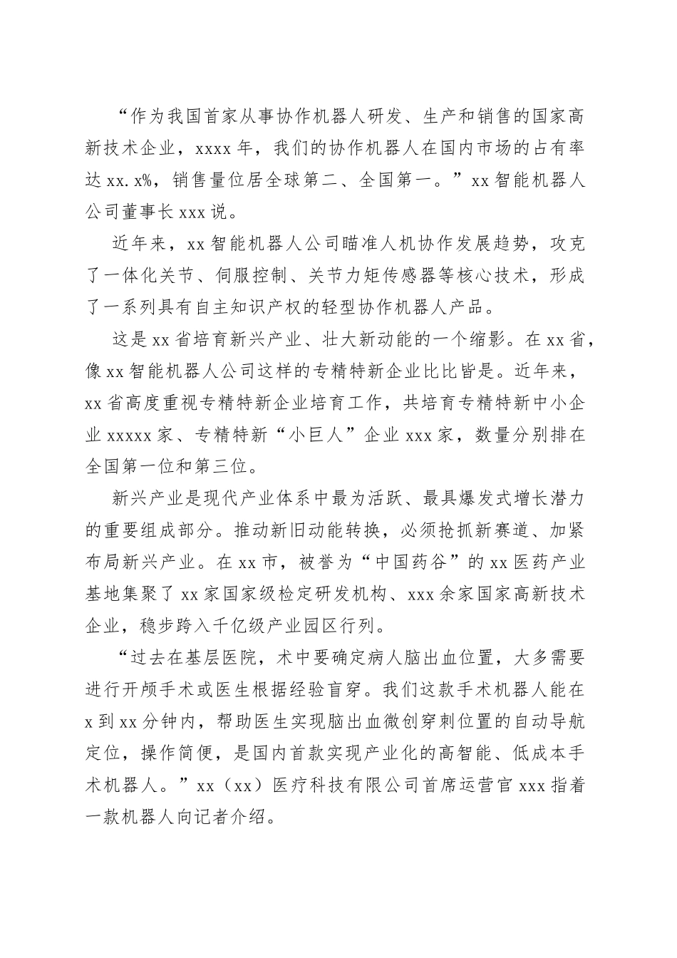 以新旧动能转换点燃高质量发展新引擎高质量发展调研报告_第2页