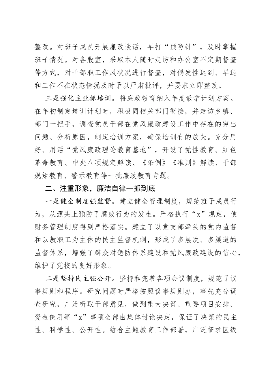 2023年县委党校校长落实党风廉政建设主体责任制情况报告工作汇报总结_第2页
