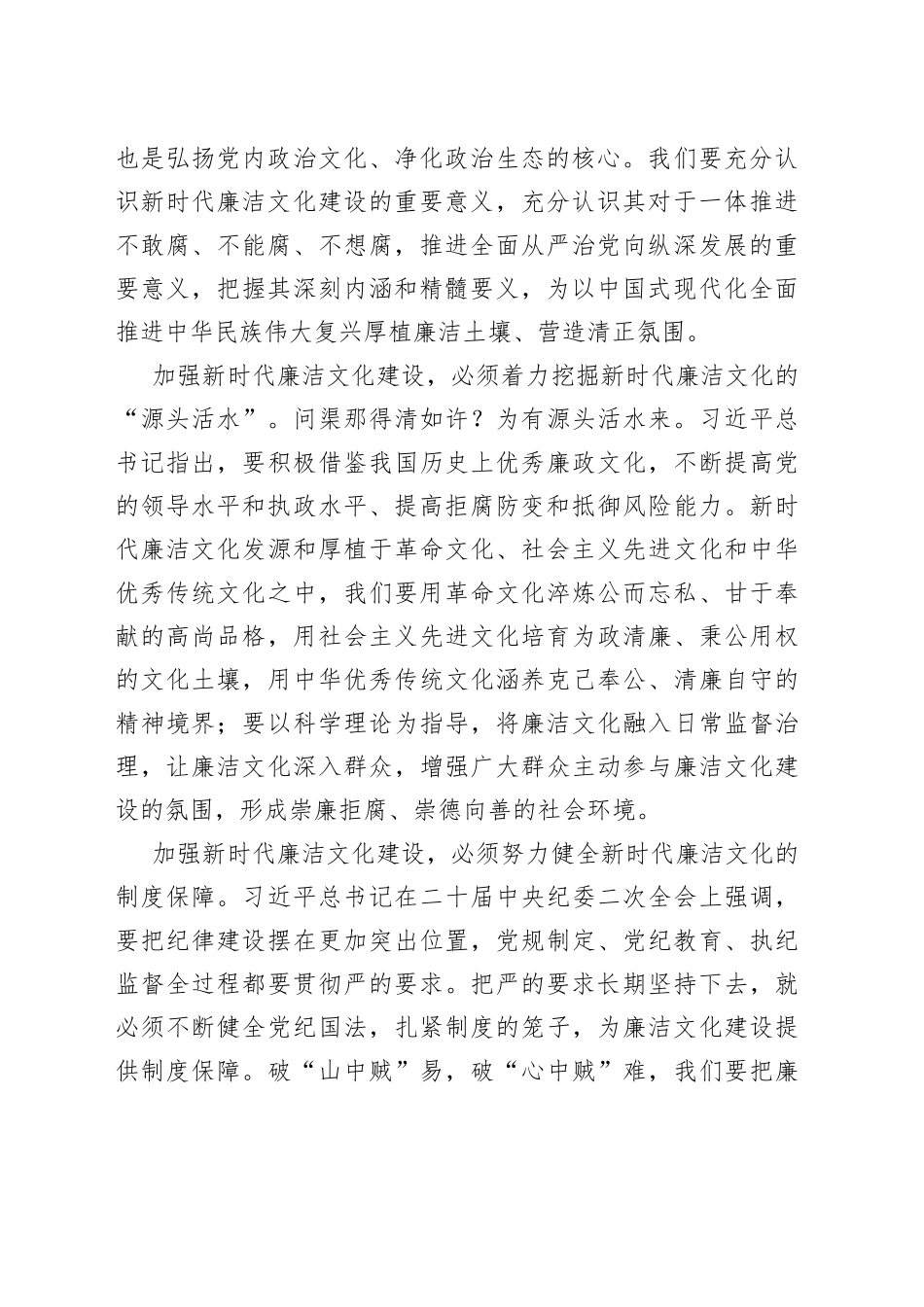 以新时代廉洁文化建设推动主题教育纵深开展_第2页