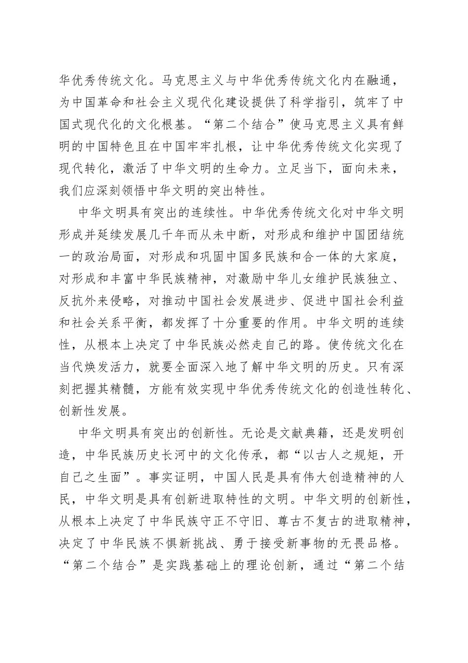 以新的文化使命传承发展中华优秀传统文化_第2页