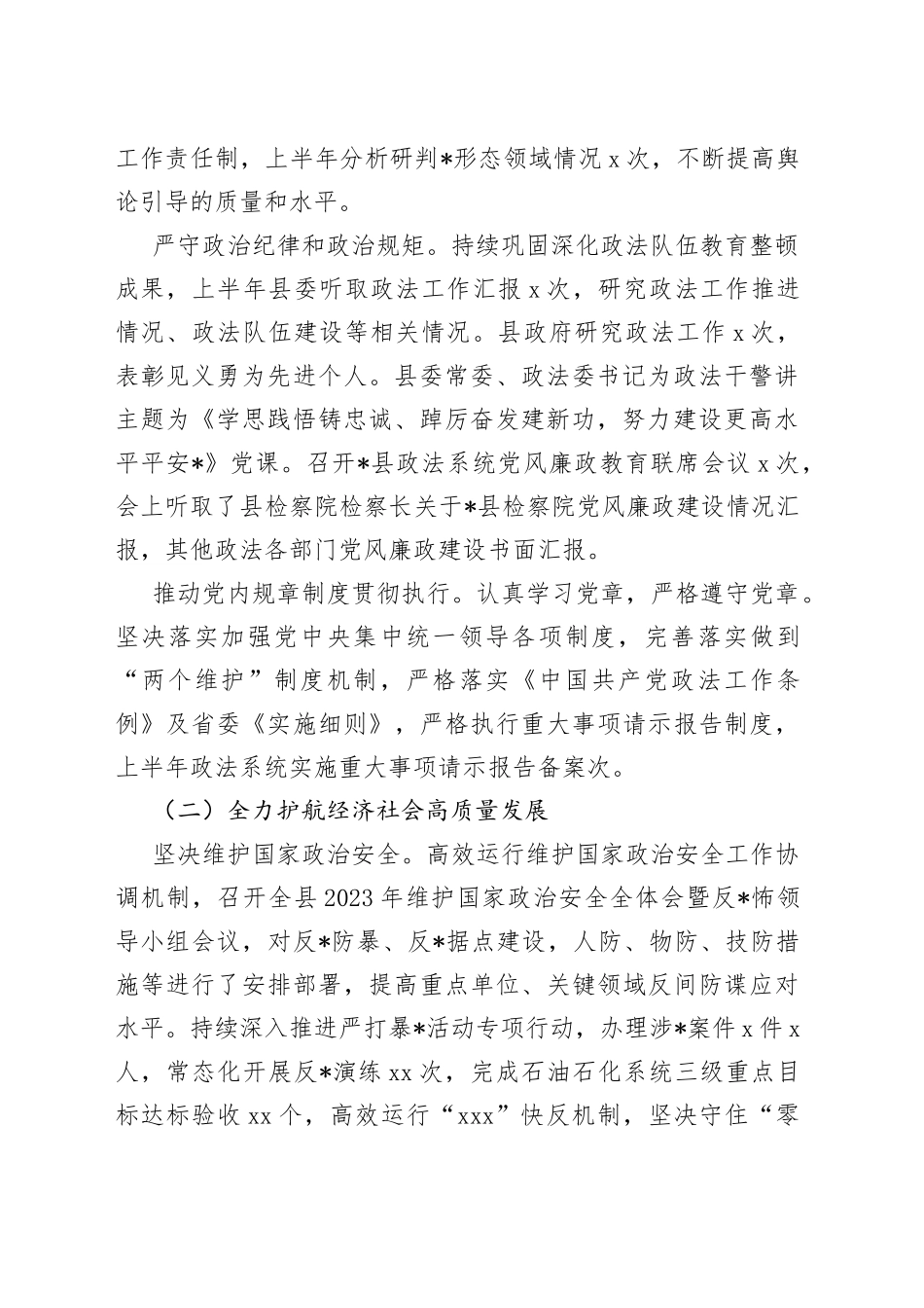 2023年县委政法委上半年工作总结及下半年工作计划_第2页
