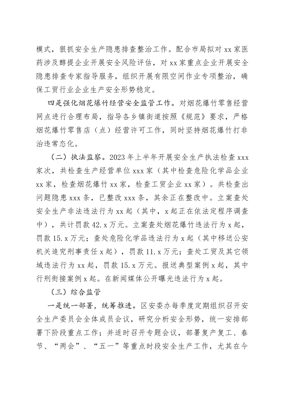 区应急管理局上半年工作总结和下一步工作计划（20230630）_第2页