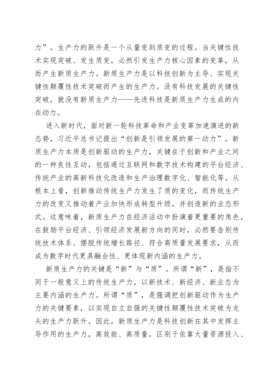 以新质生产力促进高质量发展_第2页