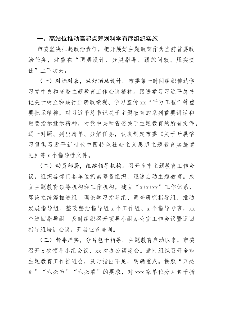 以更高标准更严要求更实举措推动主题教育取得阶段性成效——高标准高质量开展第一批主题教育综述_第2页