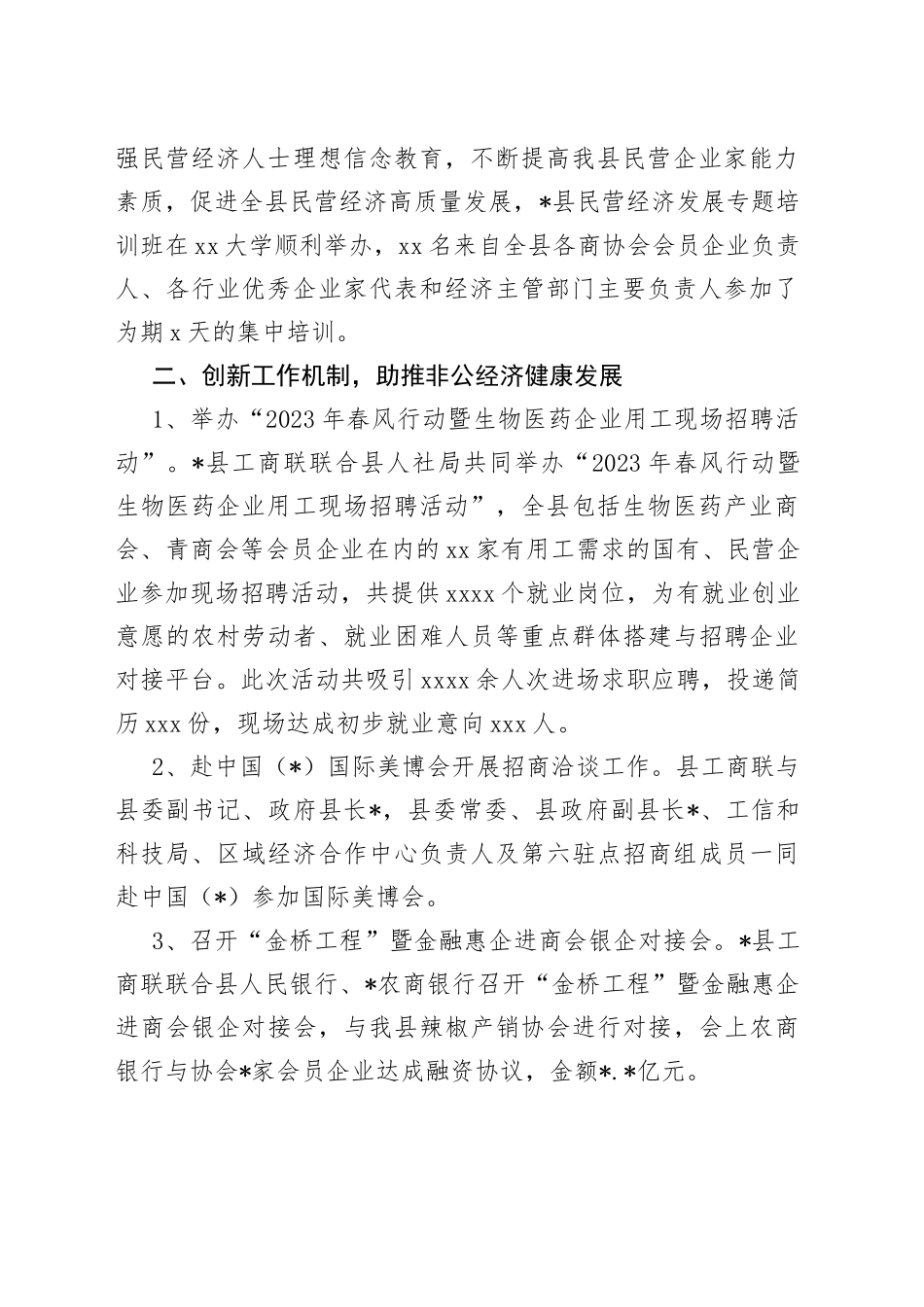 2023年县工商联上半年工作总结、下半年工作安排_第2页