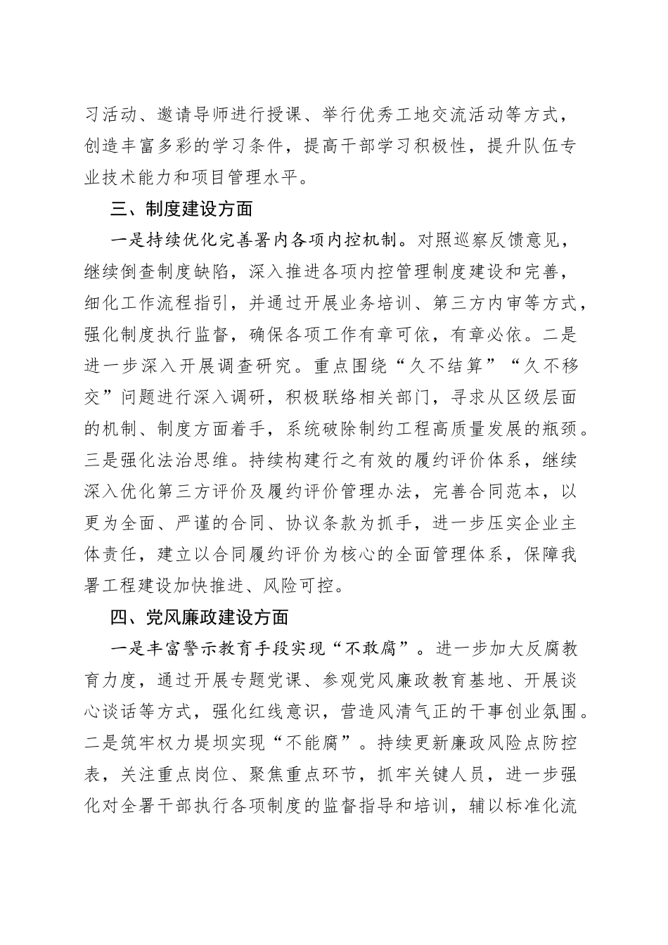 区建筑工务署2023年下半年工作计划_第2页