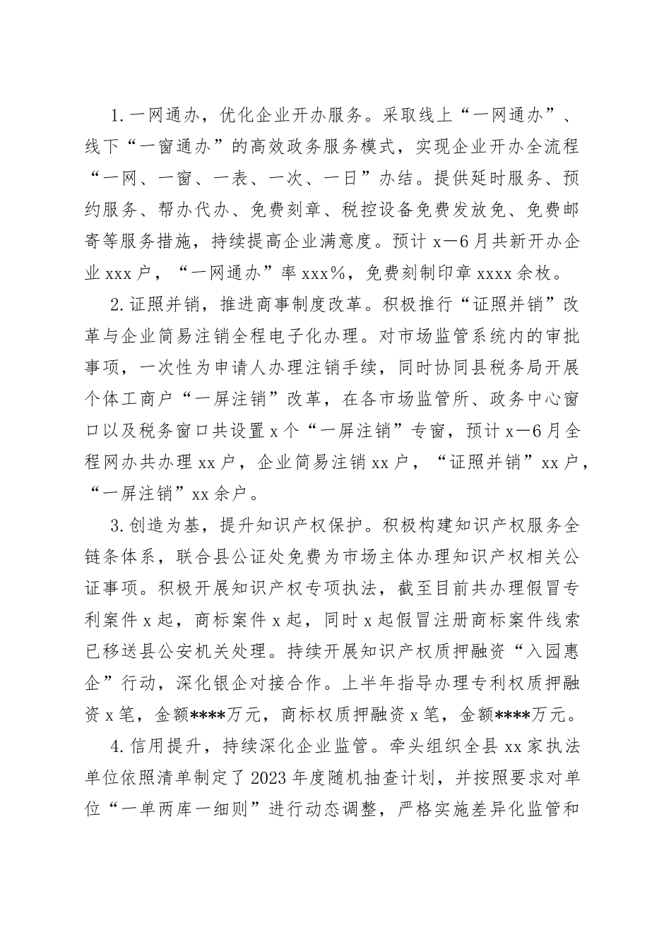 2023年县市场监管局上半年工作总结和下半年工作安排_第2页