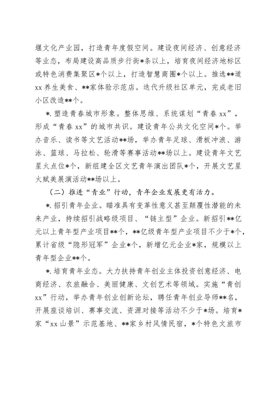 区建设青年发展型市区2023年重点工作方案_第2页