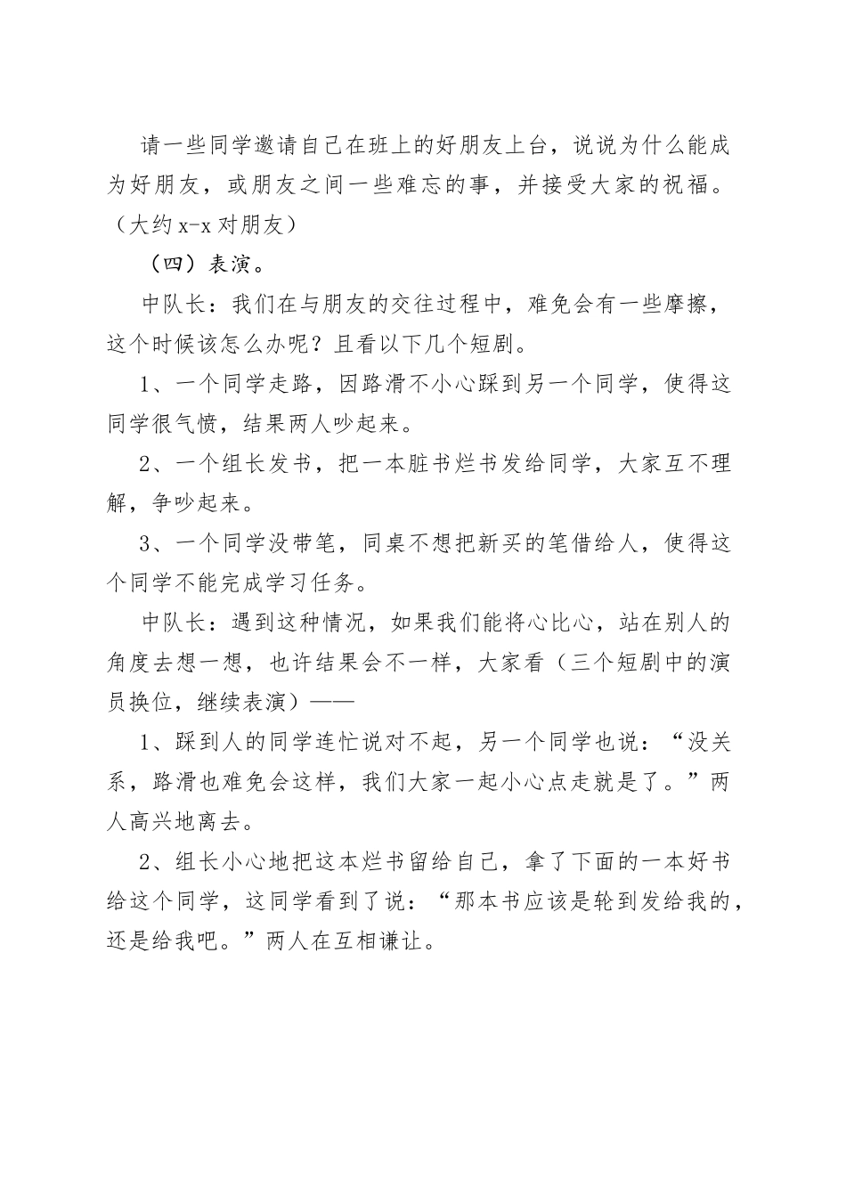 以朋友为主题的班会内容_第2页