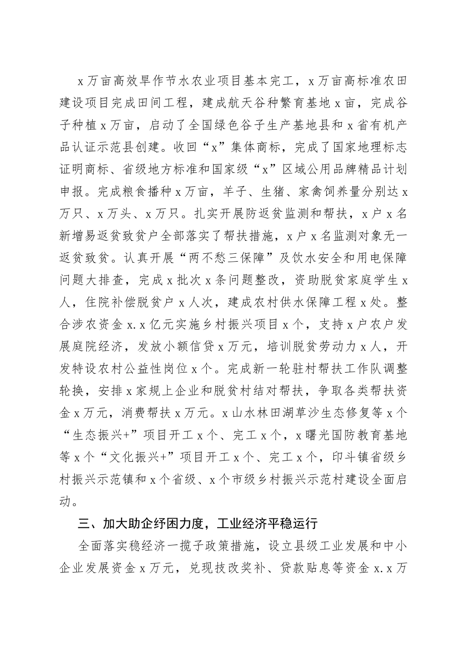 2023年县政府上半年工作总结和下半年工作计划_第2页