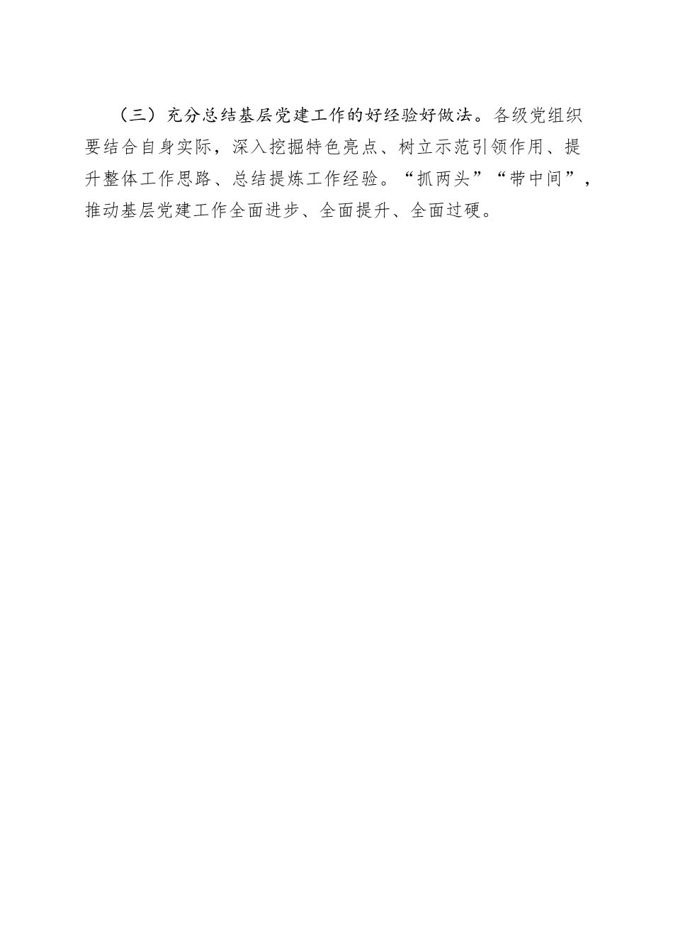 区开展2023年上半年基层党建重点工作督导调研（20230723）_第2页