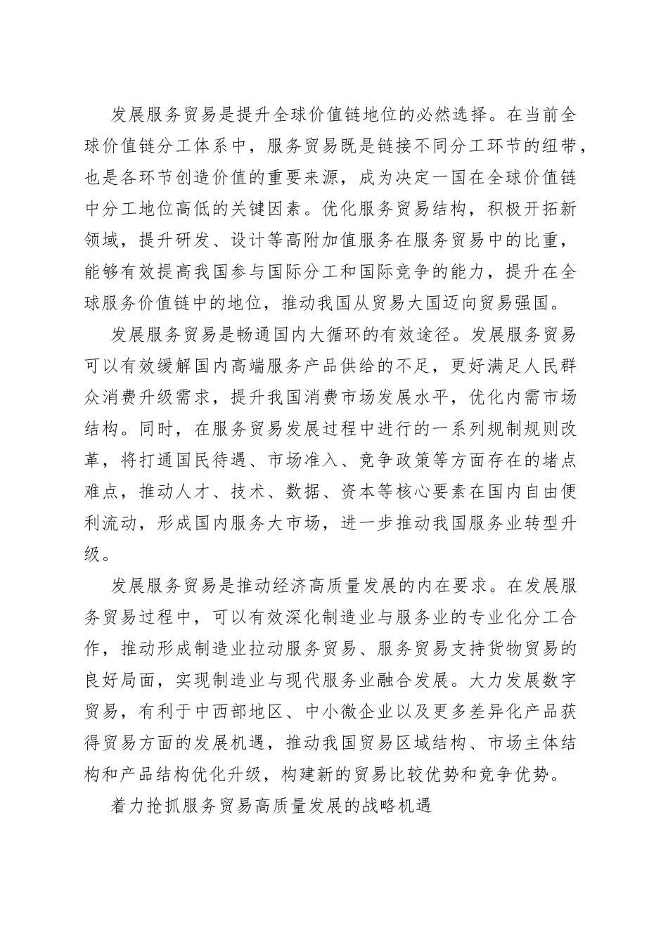 以服务贸易高质量发展助推高水平对外开放_第2页