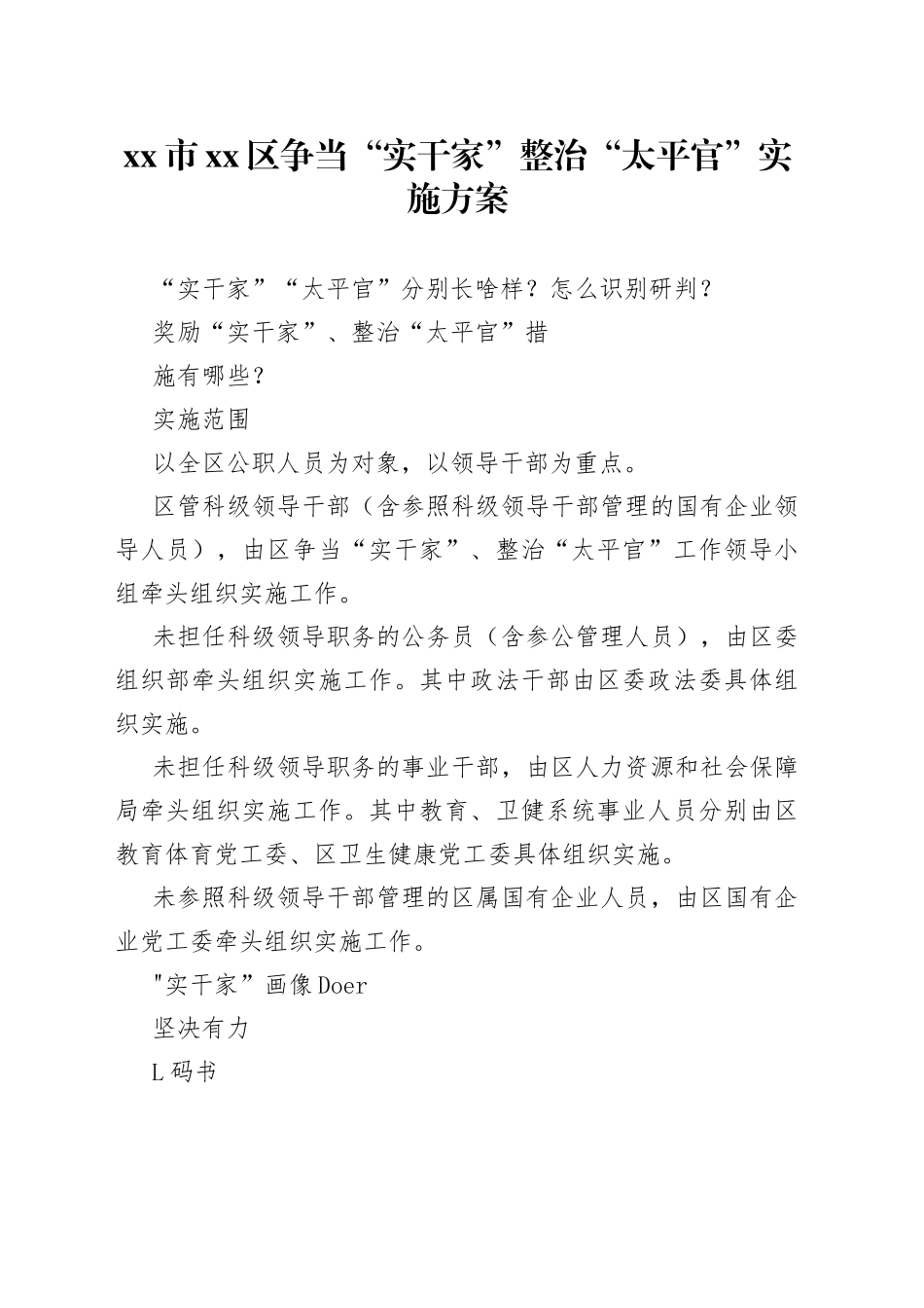 区开展争当“实干家”、整治“太平官”工作实施方案_第1页