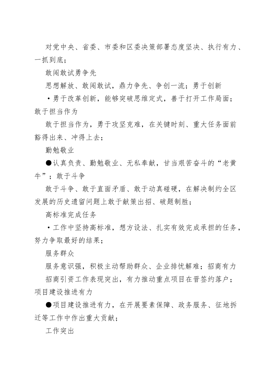 区开展争当“实干家”、整治“太平官”工作实施方案_第2页