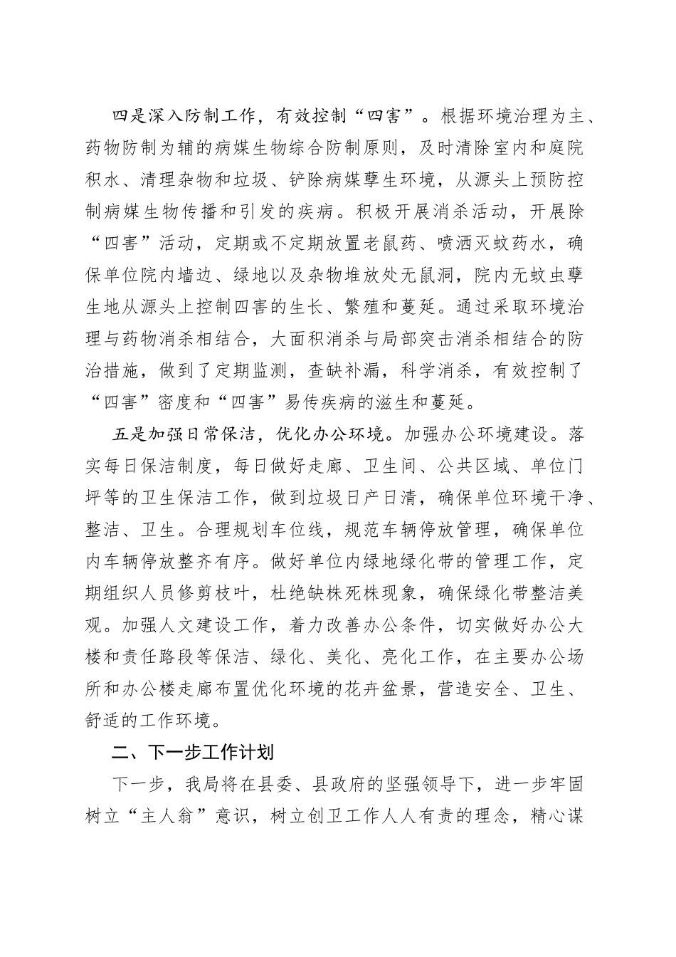 2023年县林业局上半年创卫工作总结_第2页