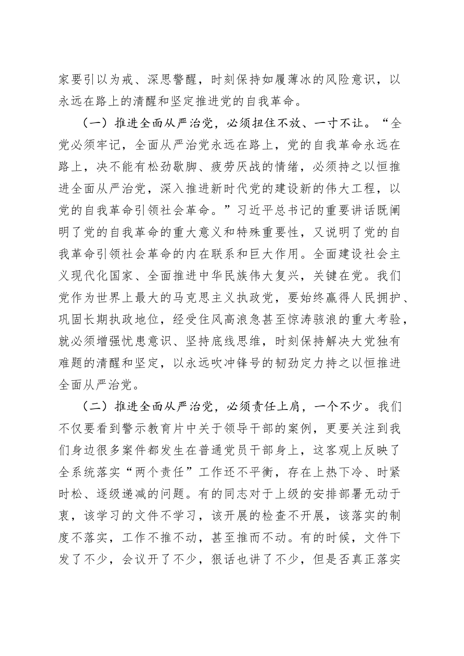 以案为鉴切实筑牢拒腐防变防线 坚定不移纵深推进全面从严治党（1）_第2页