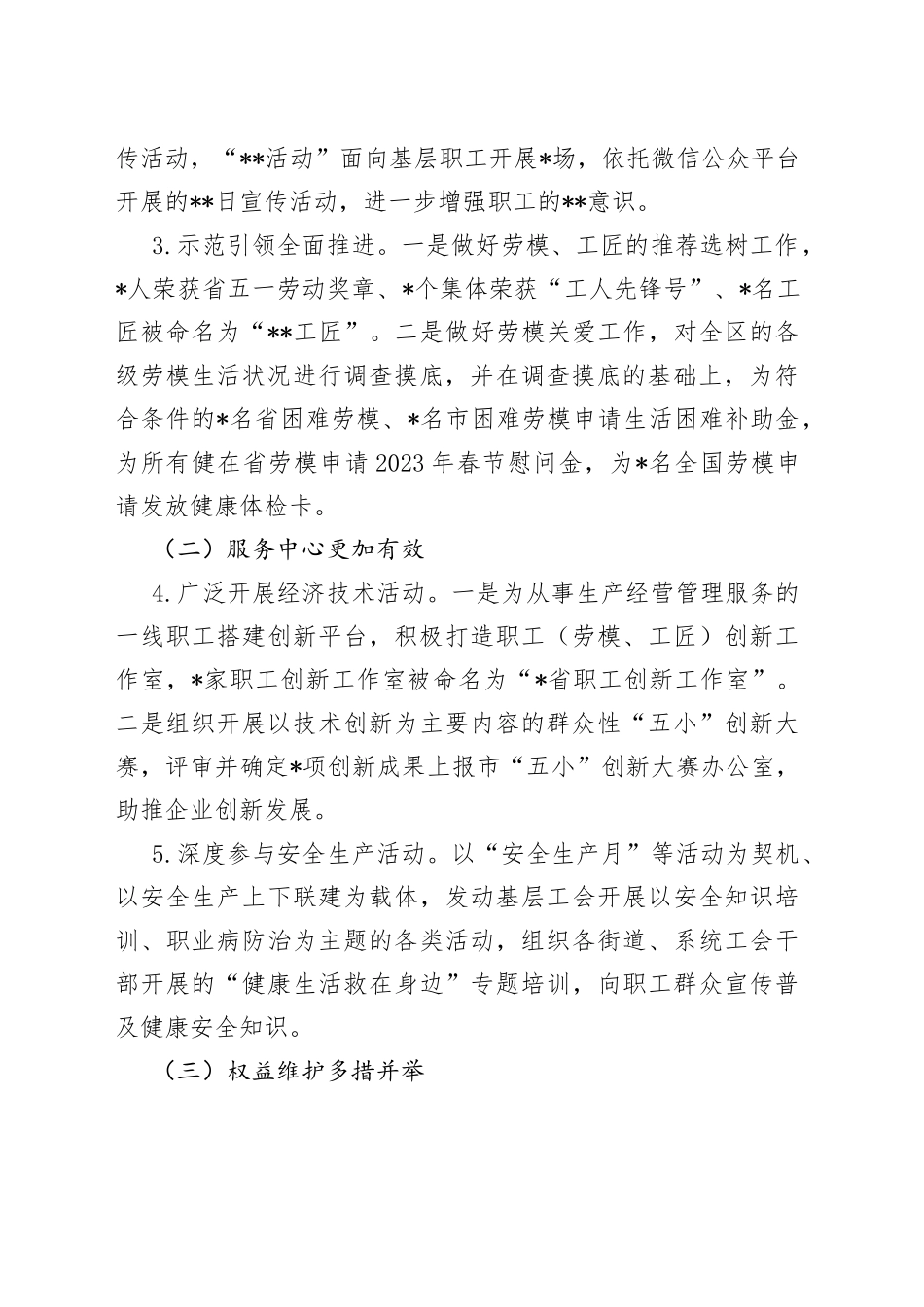 区总工会2023年上半年工作总结及下半年工作计划_第2页