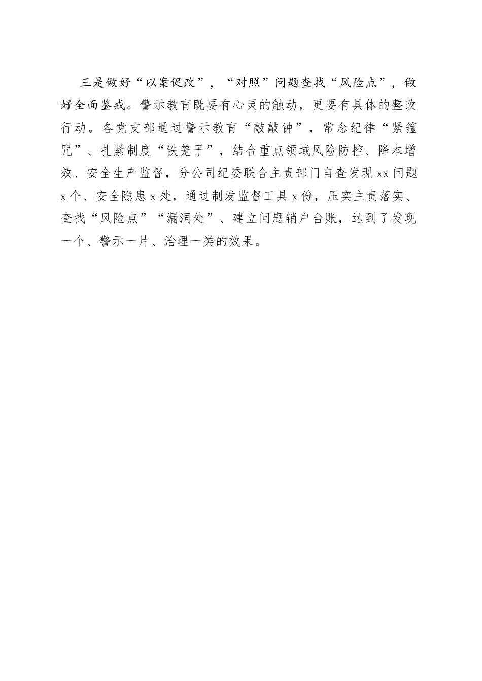 以案为鉴强警示 警钟长鸣树新风_第2页