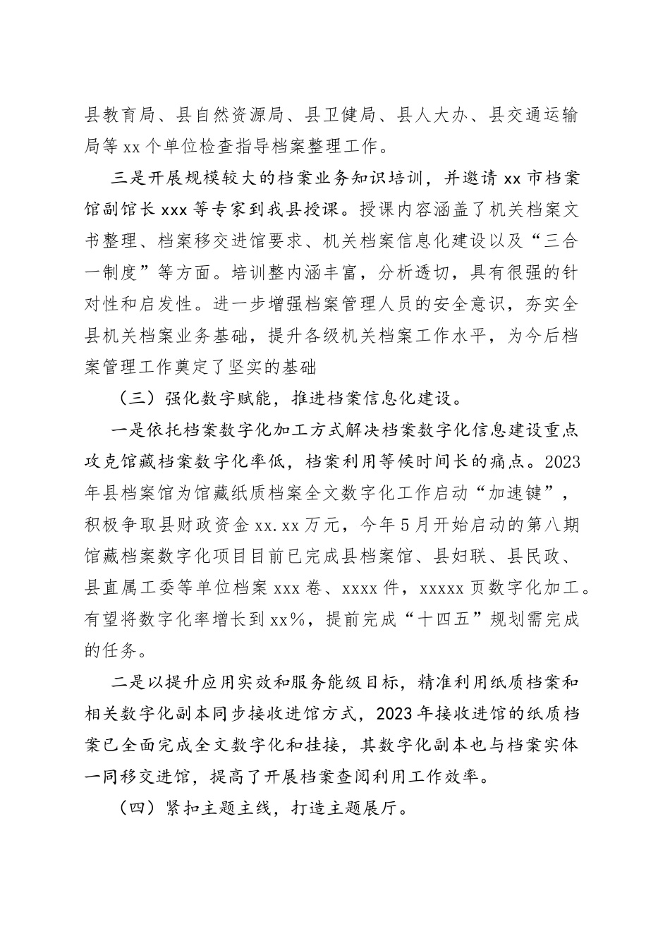 2023年县档案馆全面深化改革上半年工作进展情况报告_第2页