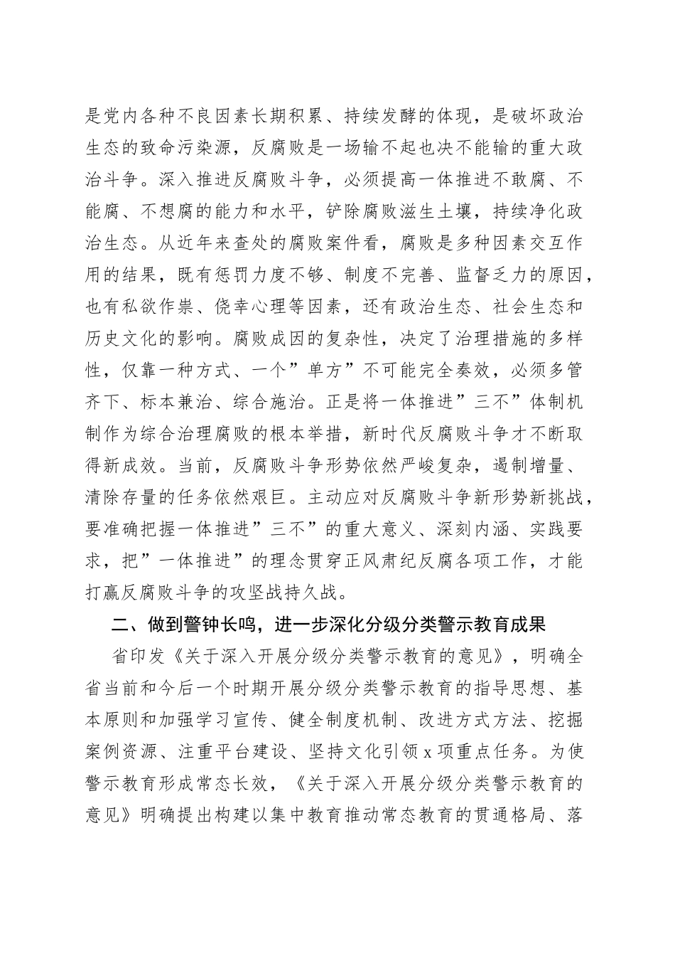 以案促改专题分析会表态发言_第2页