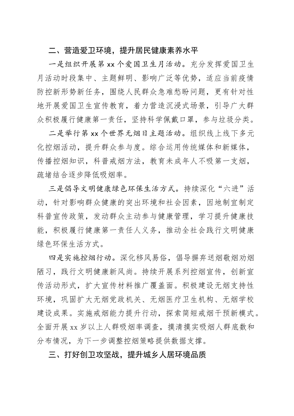 2023年县爱国卫生工作要点（20230510）_第2页