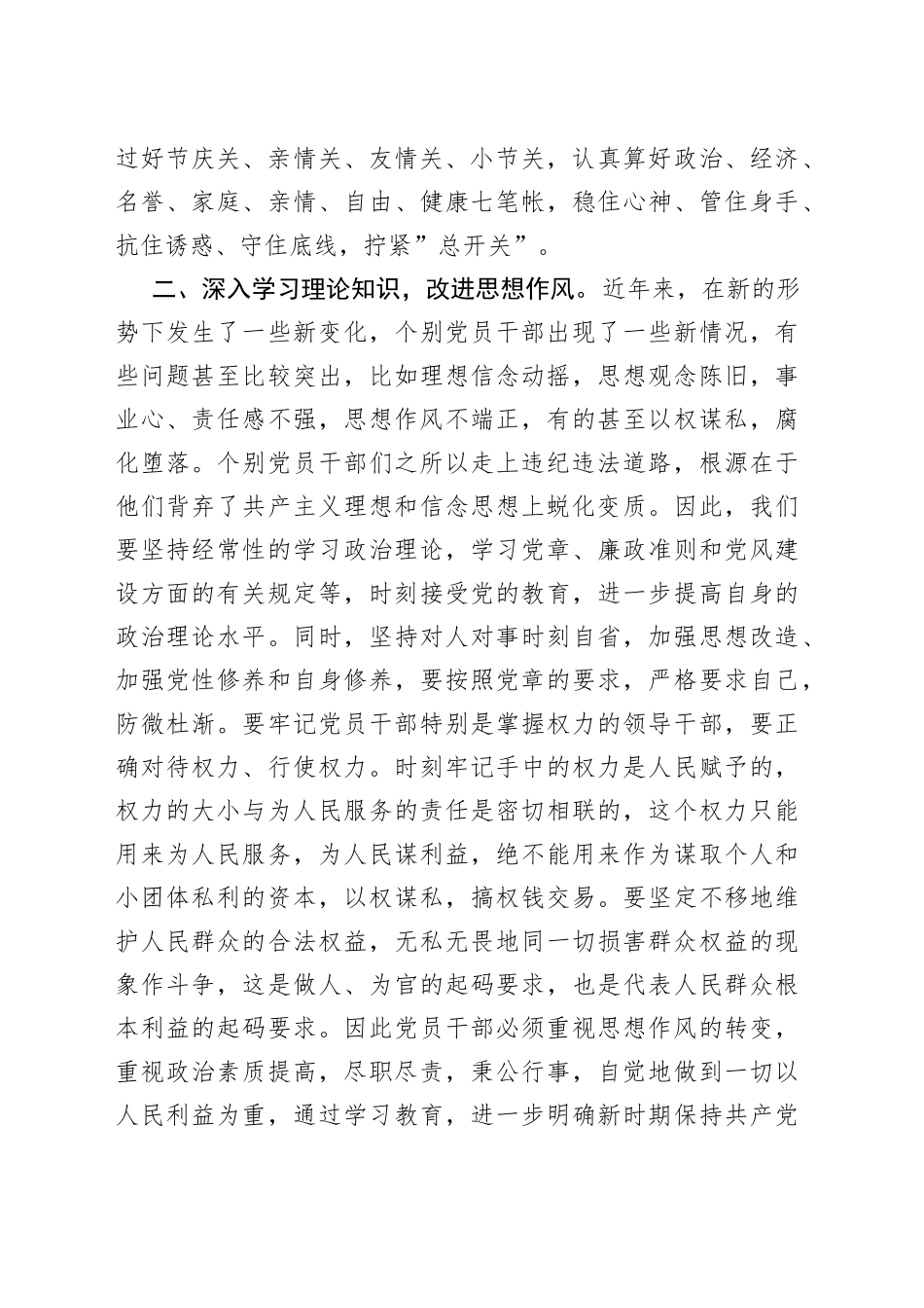 以案促改专题警示教育学习心得体会_第2页