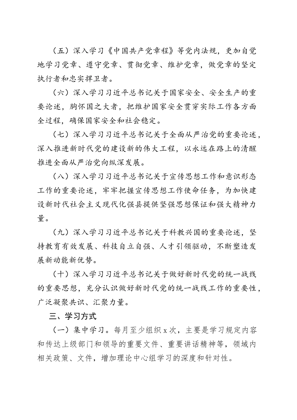 2023年县疾控中心理论中心组学习计划_第2页